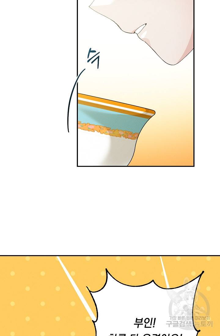 답장을 주세요, 왕자님 77화 68