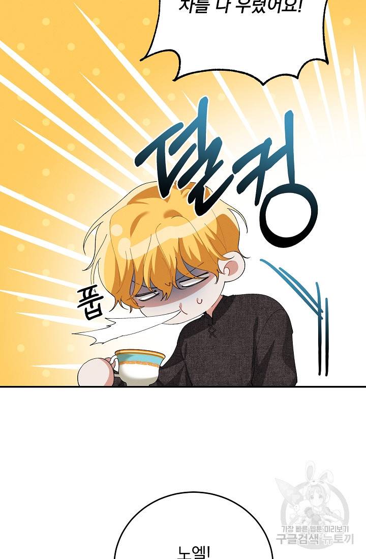 답장을 주세요, 왕자님 77화 69