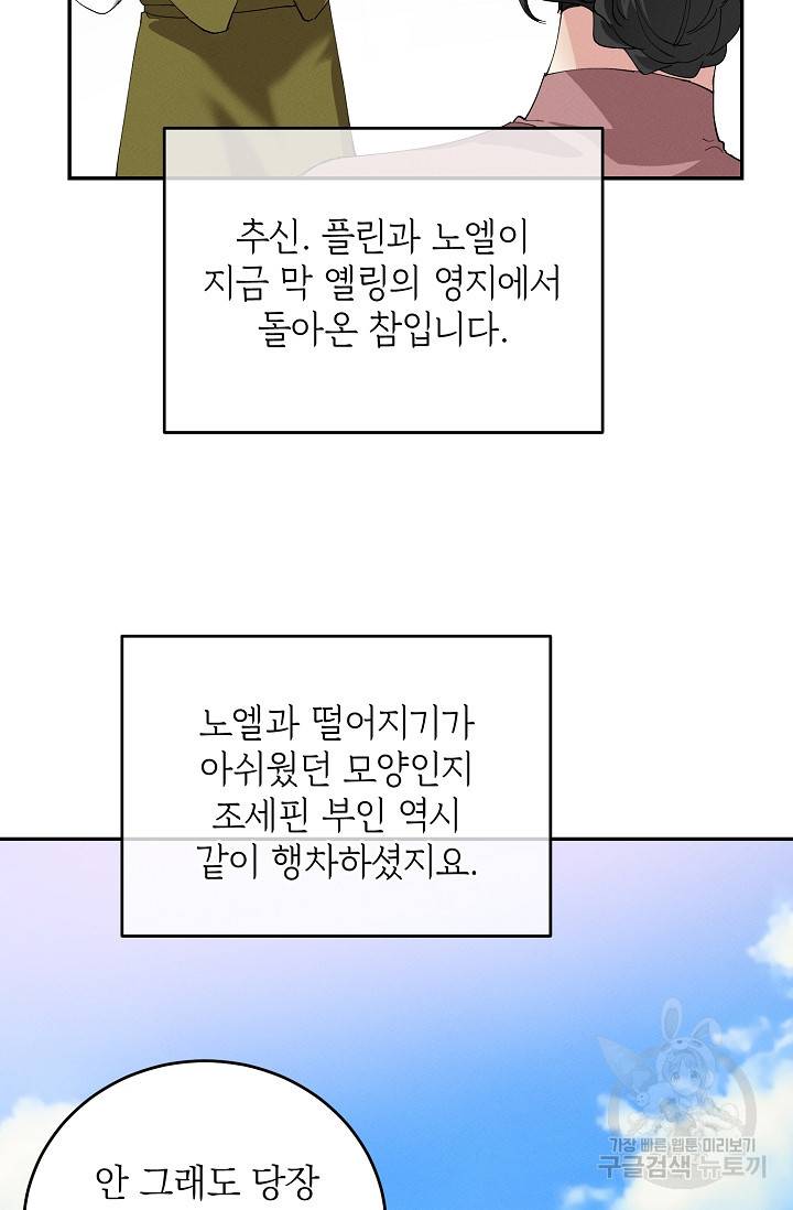 답장을 주세요, 왕자님 77화 71