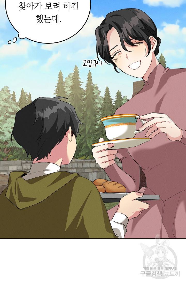 답장을 주세요, 왕자님 77화 72