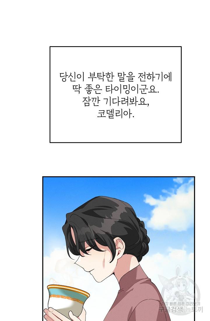 답장을 주세요, 왕자님 77화 73