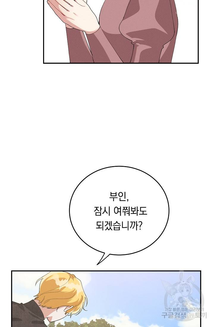 답장을 주세요, 왕자님 77화 74