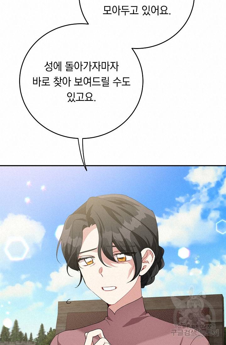 답장을 주세요, 왕자님 77화 76