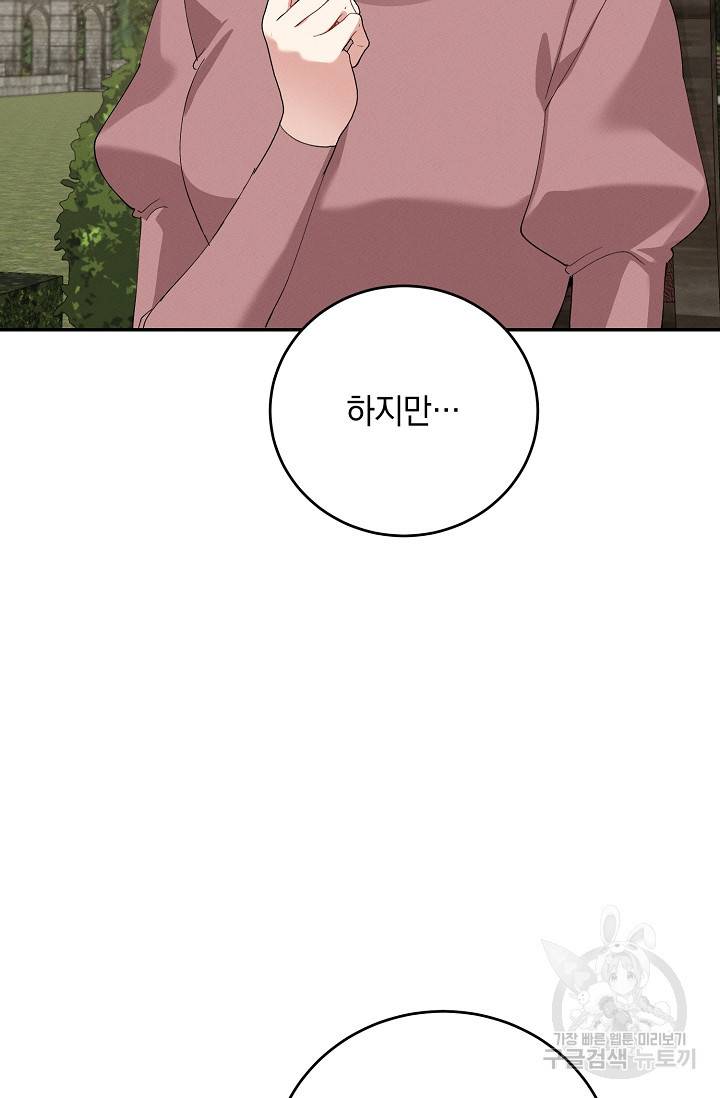 답장을 주세요, 왕자님 77화 77