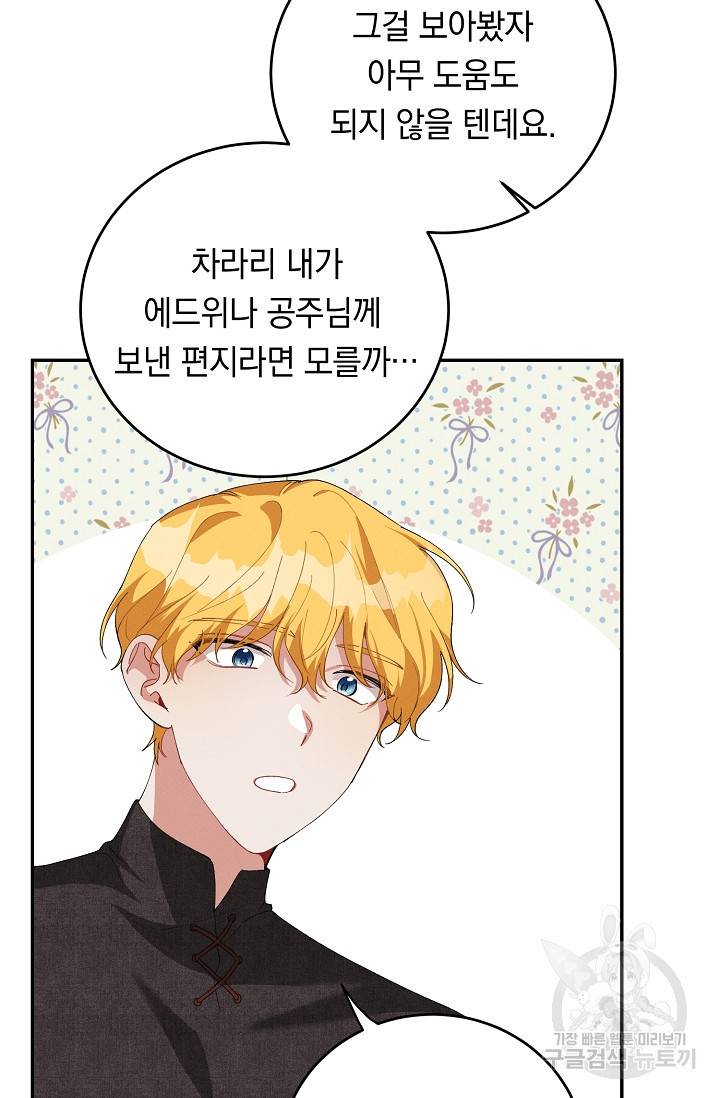답장을 주세요, 왕자님 77화 78