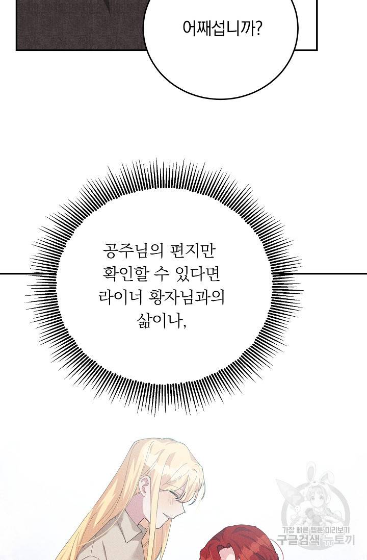 답장을 주세요, 왕자님 77화 79