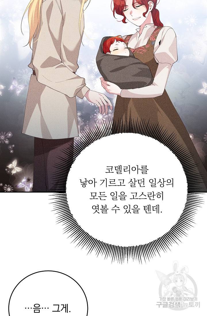답장을 주세요, 왕자님 77화 80