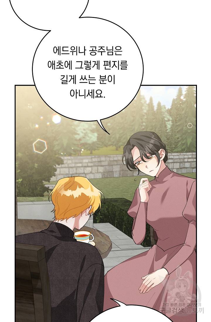 답장을 주세요, 왕자님 77화 81