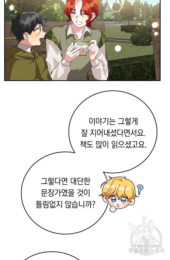 답장을 주세요, 왕자님 77화 83