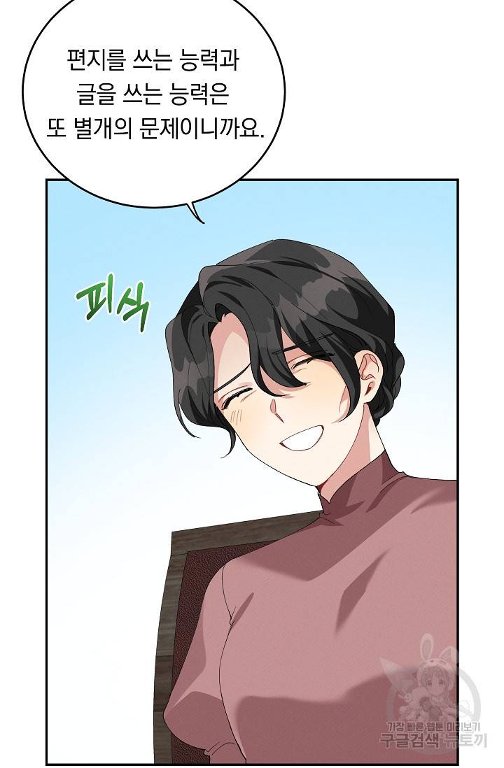 답장을 주세요, 왕자님 77화 84