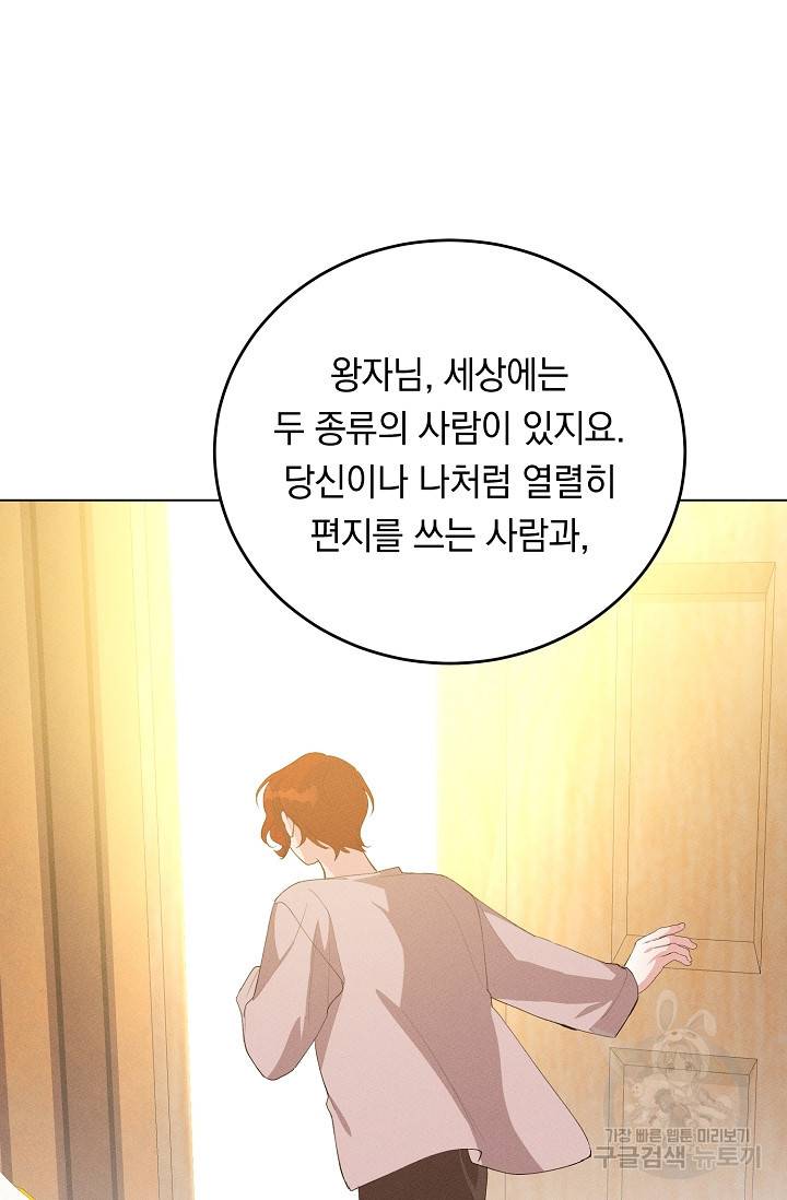 답장을 주세요, 왕자님 77화 85