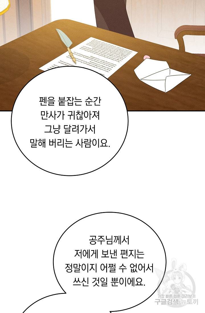 답장을 주세요, 왕자님 77화 86