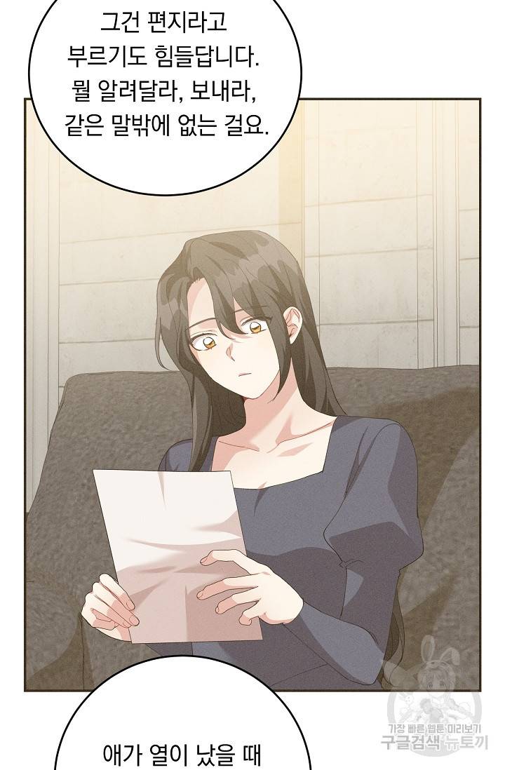 답장을 주세요, 왕자님 77화 87