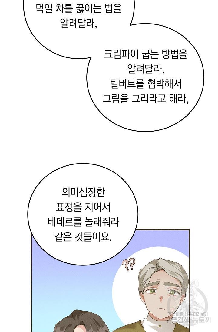 답장을 주세요, 왕자님 77화 88