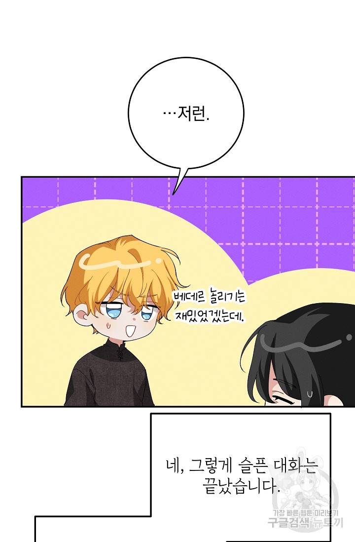 답장을 주세요, 왕자님 77화 90