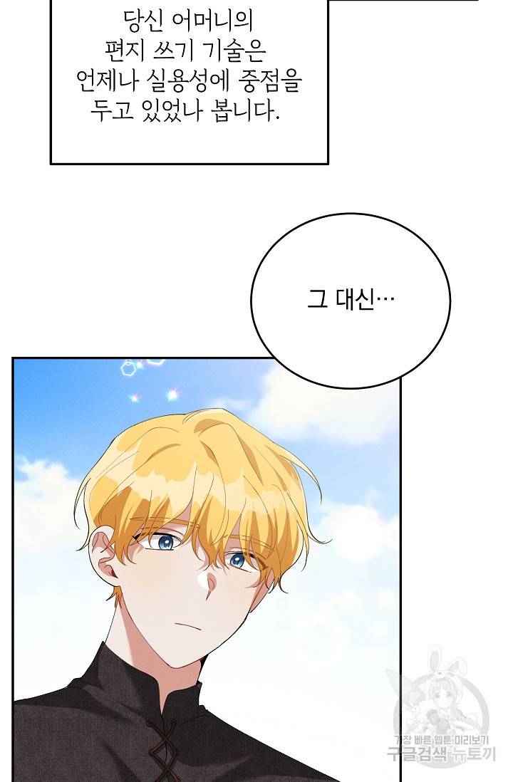 답장을 주세요, 왕자님 77화 91
