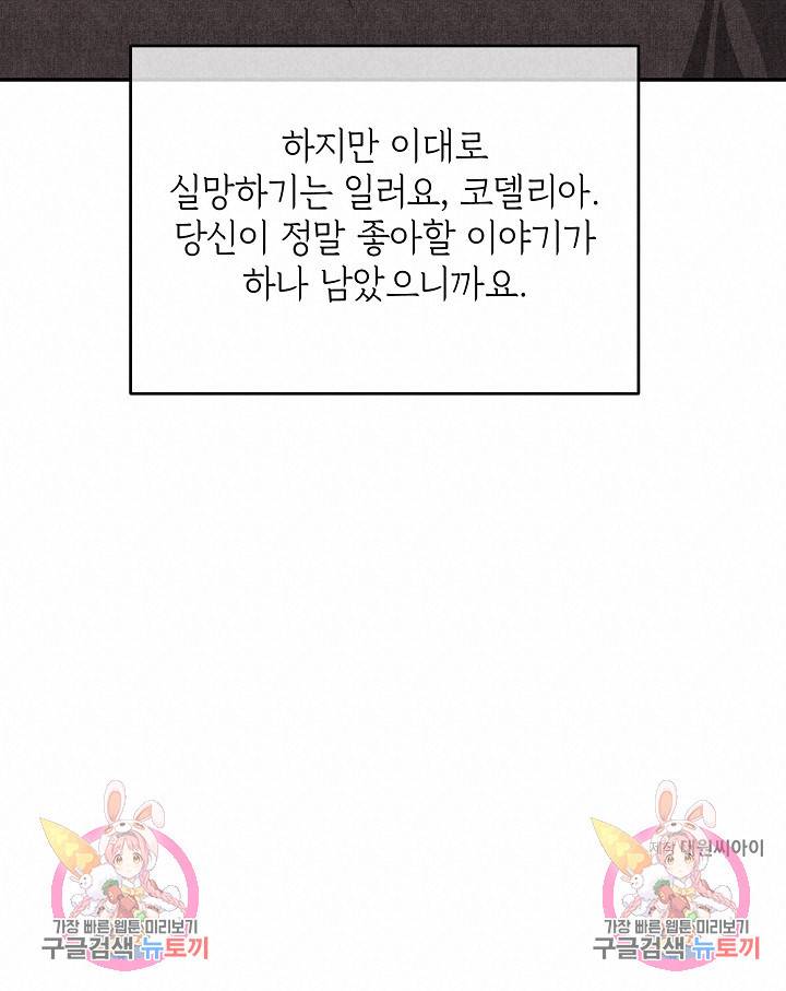 답장을 주세요, 왕자님 77화 95