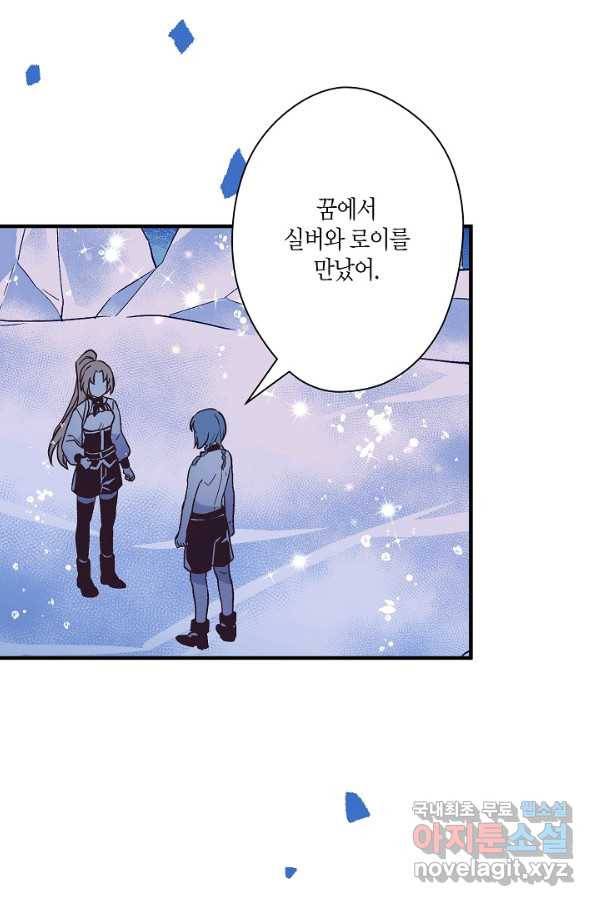 로스트 프린세스 123화 8