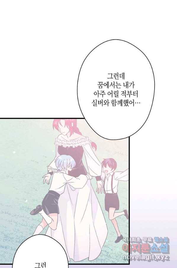 로스트 프린세스 123화 10