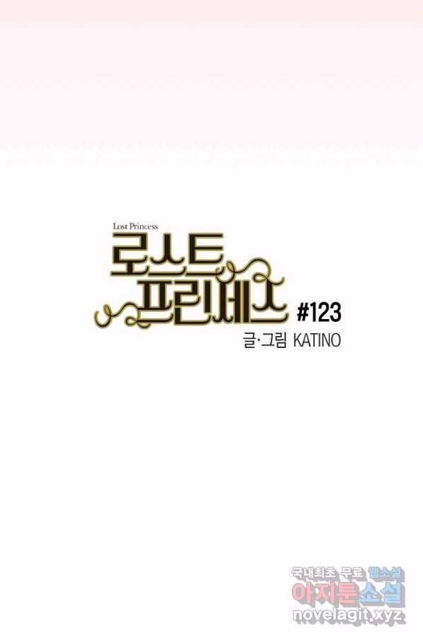 로스트 프린세스 123화 15