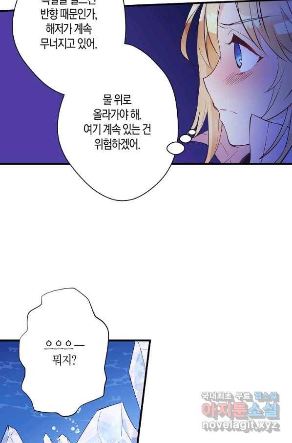 로스트 프린세스 123화 20