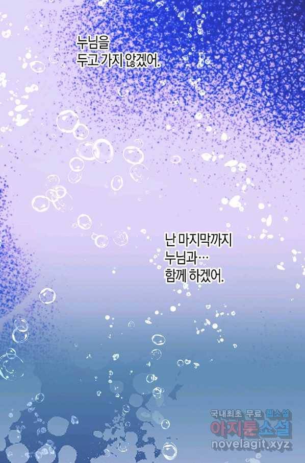 로스트 프린세스 123화 29