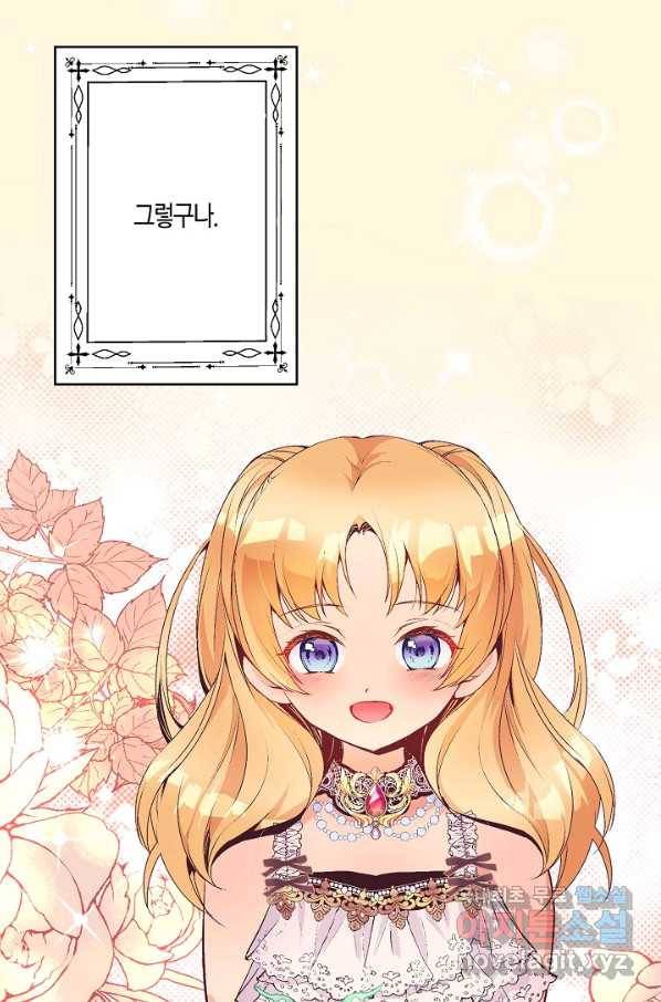 로스트 프린세스 123화 53