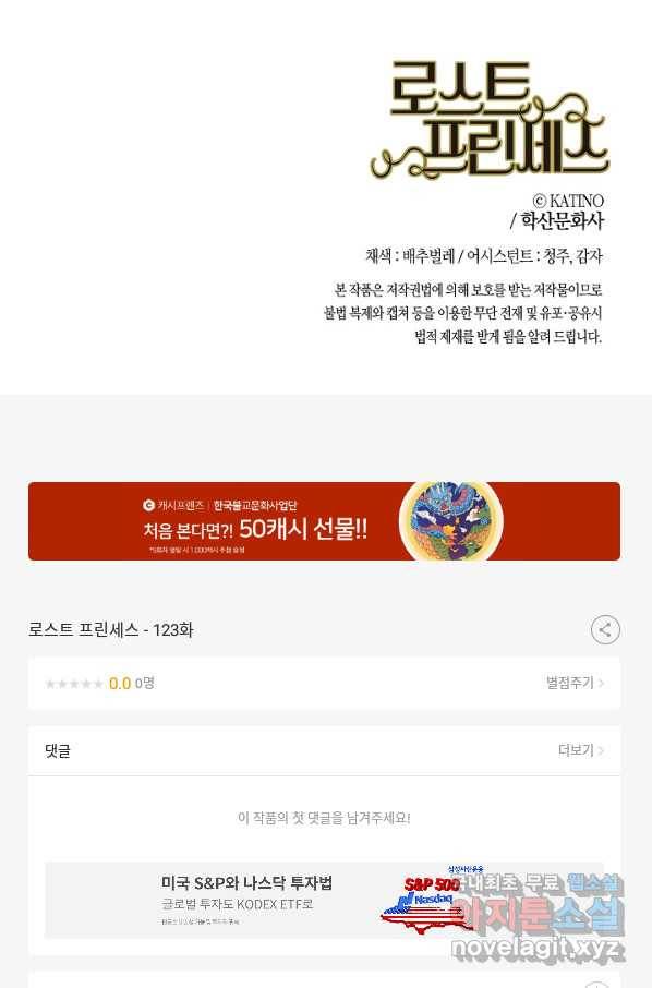 로스트 프린세스 123화 60
