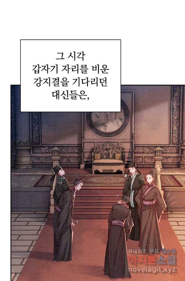 폭군이 내 새끼가 되었습니다 252화 1