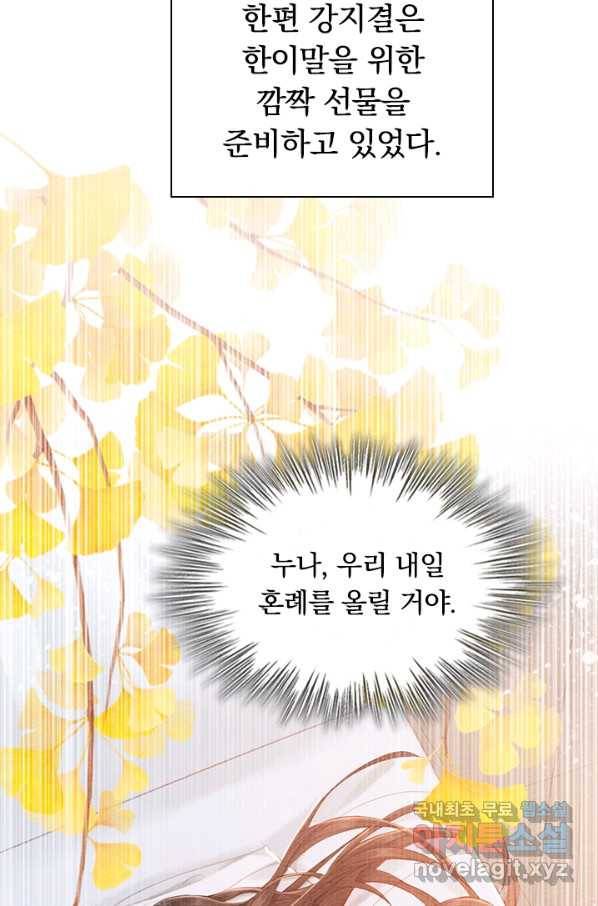 폭군이 내 새끼가 되었습니다 252화 4