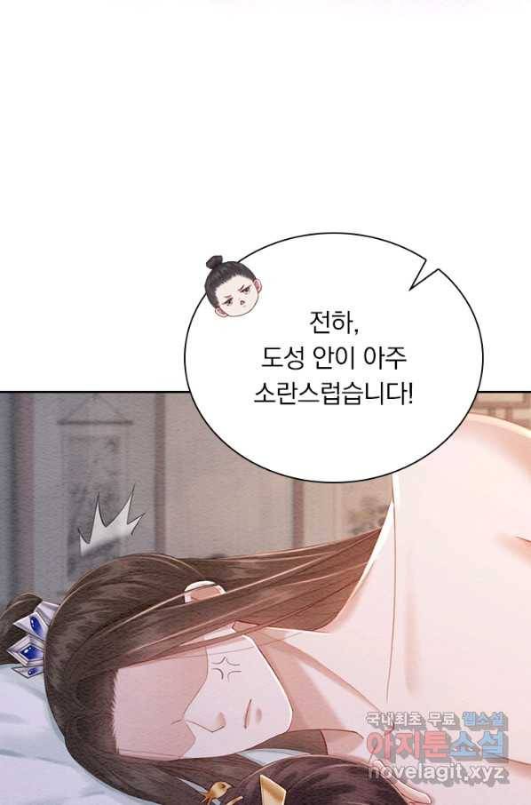 폭군이 내 새끼가 되었습니다 252화 6