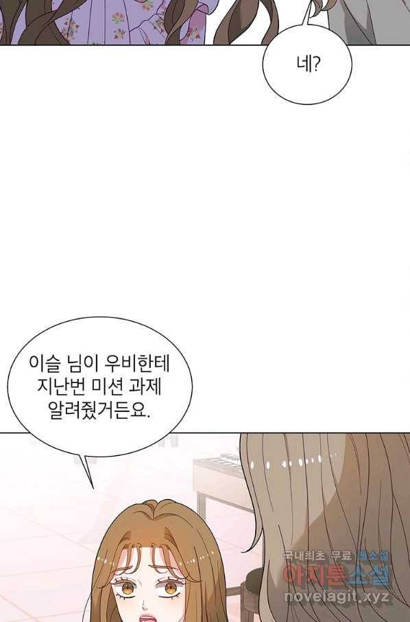 화장했더니 인기란 것이 폭발해버렷! 44화 5