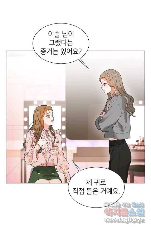 화장했더니 인기란 것이 폭발해버렷! 44화 8