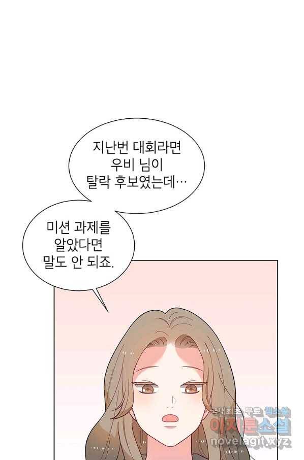 화장했더니 인기란 것이 폭발해버렷! 44화 9