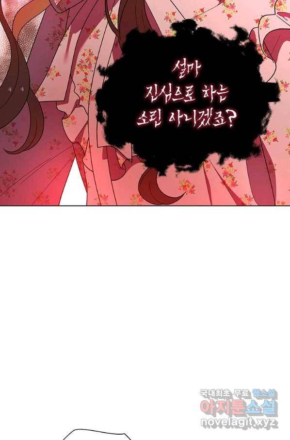 화장했더니 인기란 것이 폭발해버렷! 44화 13
