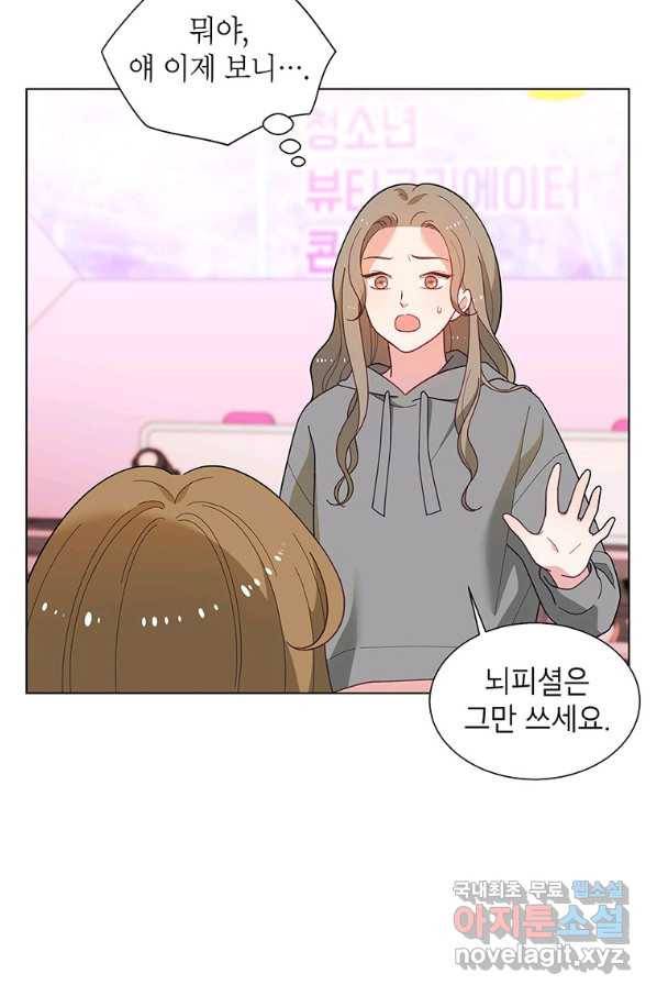 화장했더니 인기란 것이 폭발해버렷! 44화 14