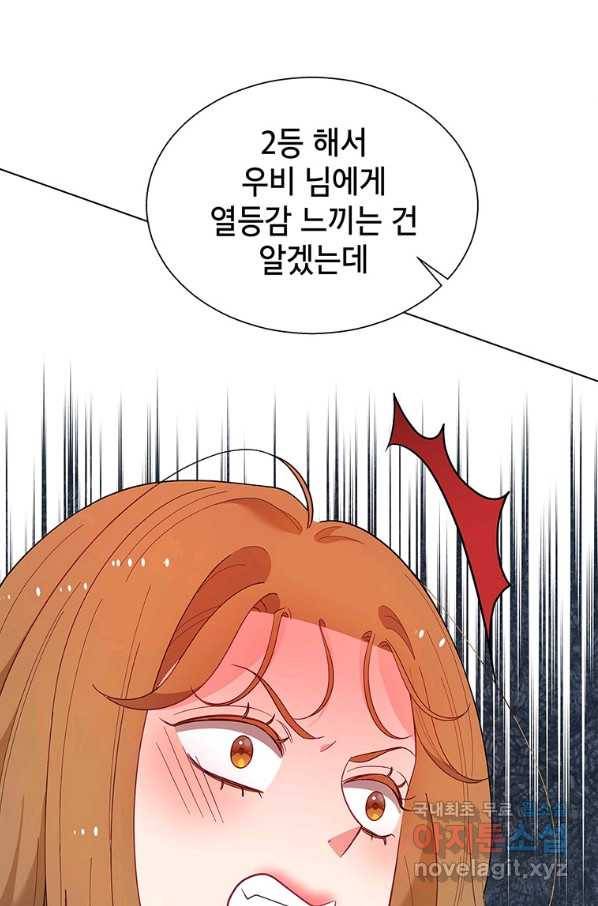 화장했더니 인기란 것이 폭발해버렷! 44화 15