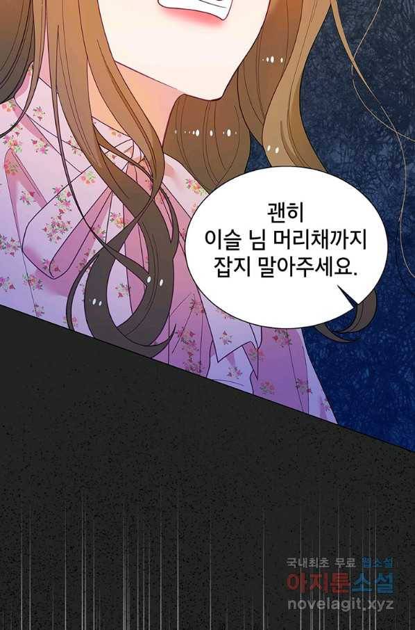 화장했더니 인기란 것이 폭발해버렷! 44화 16