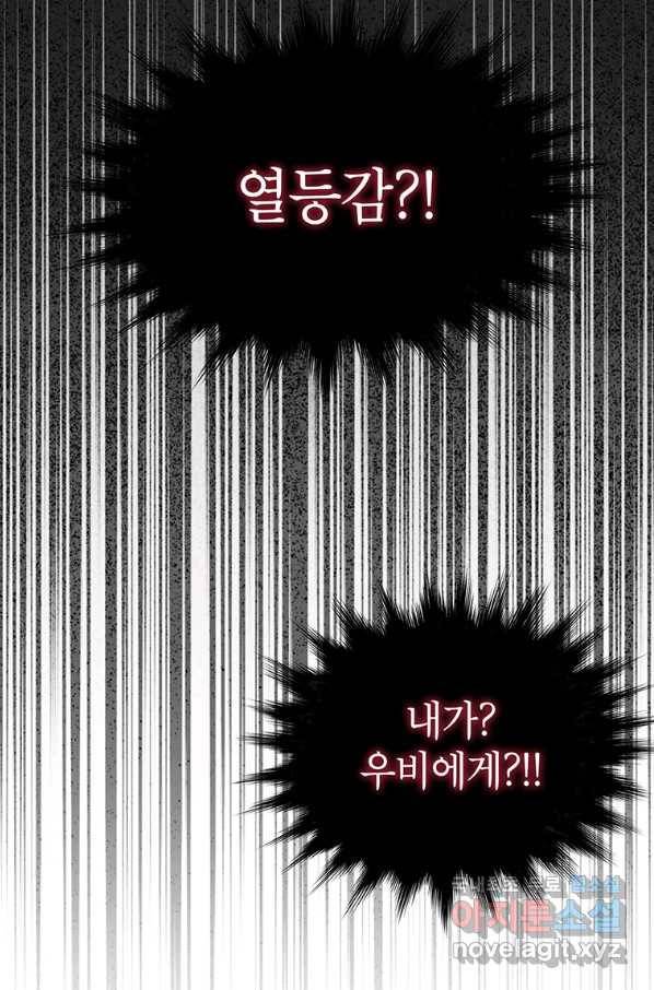 화장했더니 인기란 것이 폭발해버렷! 44화 17
