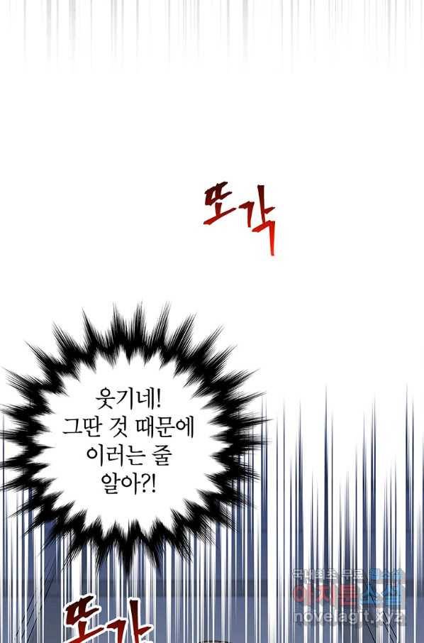 화장했더니 인기란 것이 폭발해버렷! 44화 18