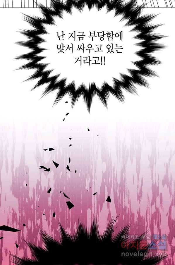 화장했더니 인기란 것이 폭발해버렷! 44화 20