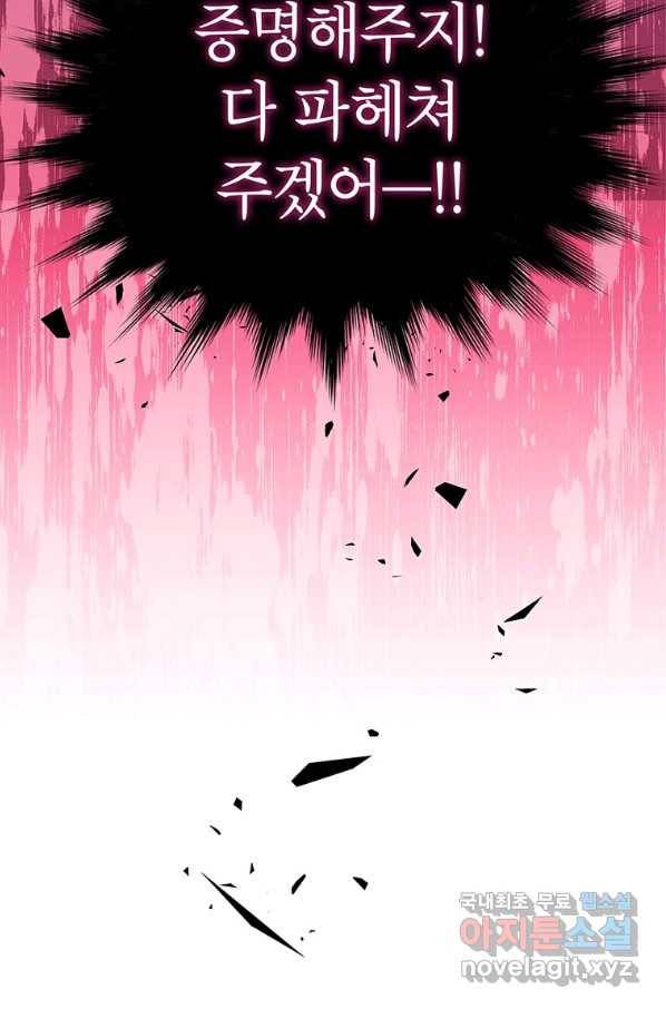화장했더니 인기란 것이 폭발해버렷! 44화 21