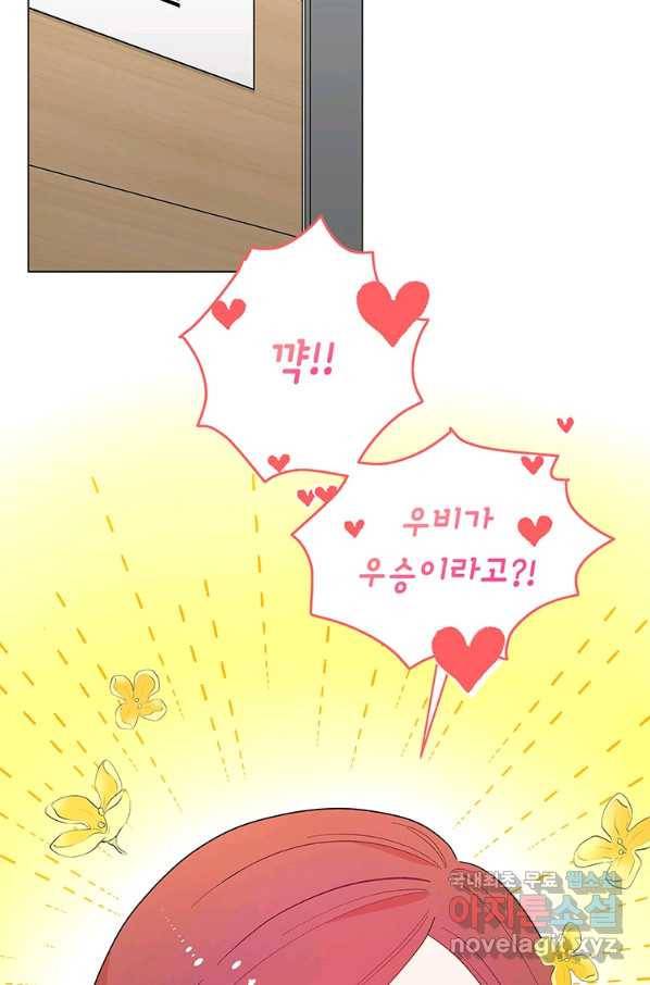 화장했더니 인기란 것이 폭발해버렷! 44화 24