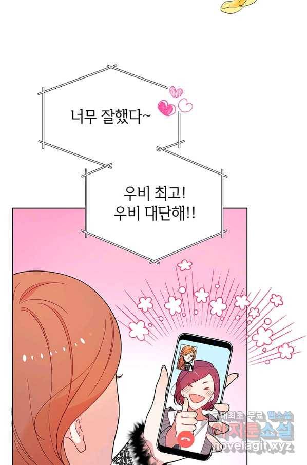 화장했더니 인기란 것이 폭발해버렷! 44화 26