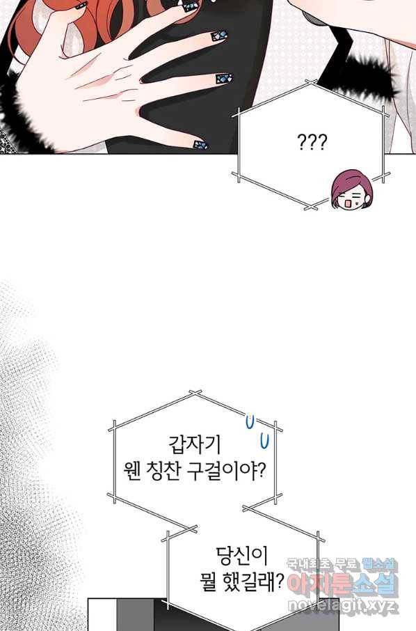 화장했더니 인기란 것이 폭발해버렷! 44화 30