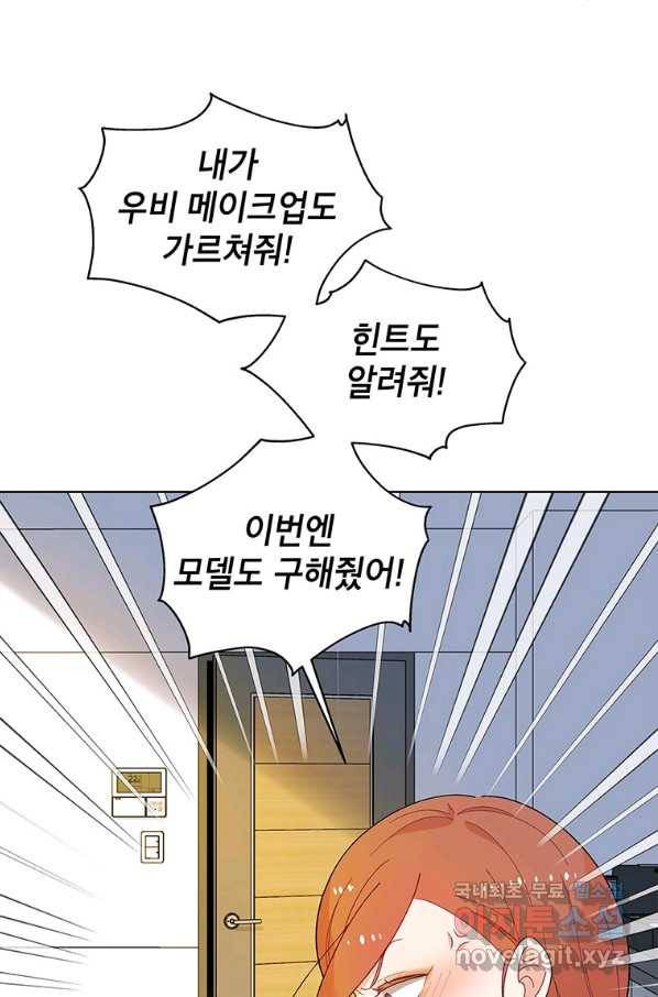 화장했더니 인기란 것이 폭발해버렷! 44화 32