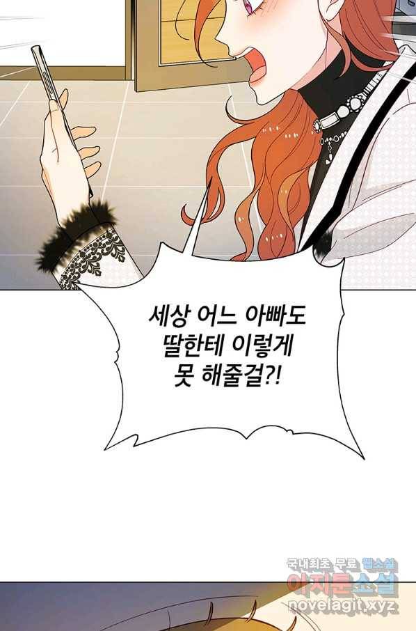 화장했더니 인기란 것이 폭발해버렷! 44화 33
