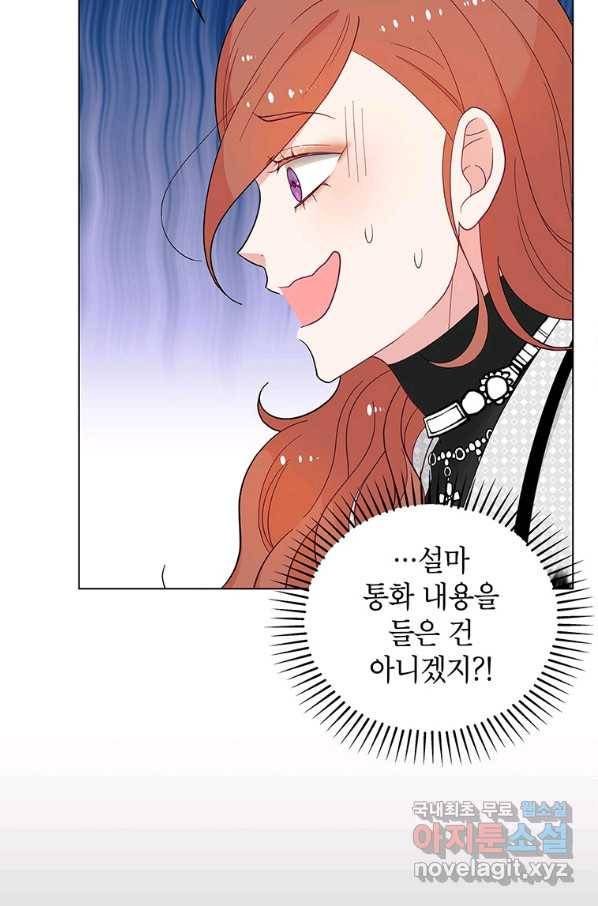 화장했더니 인기란 것이 폭발해버렷! 44화 51