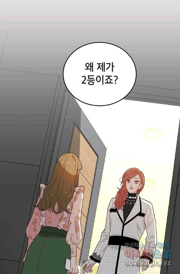 화장했더니 인기란 것이 폭발해버렷! 44화 52