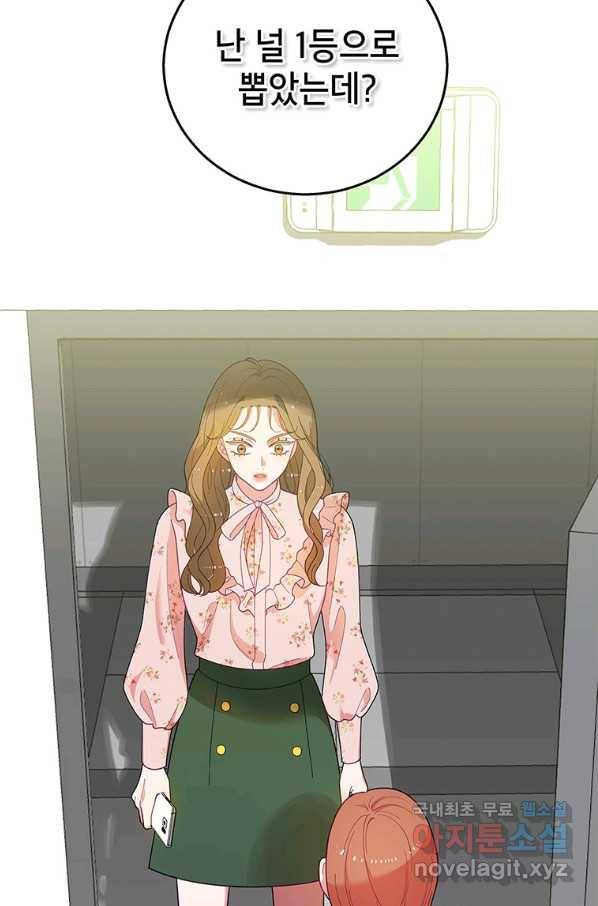 화장했더니 인기란 것이 폭발해버렷! 44화 59